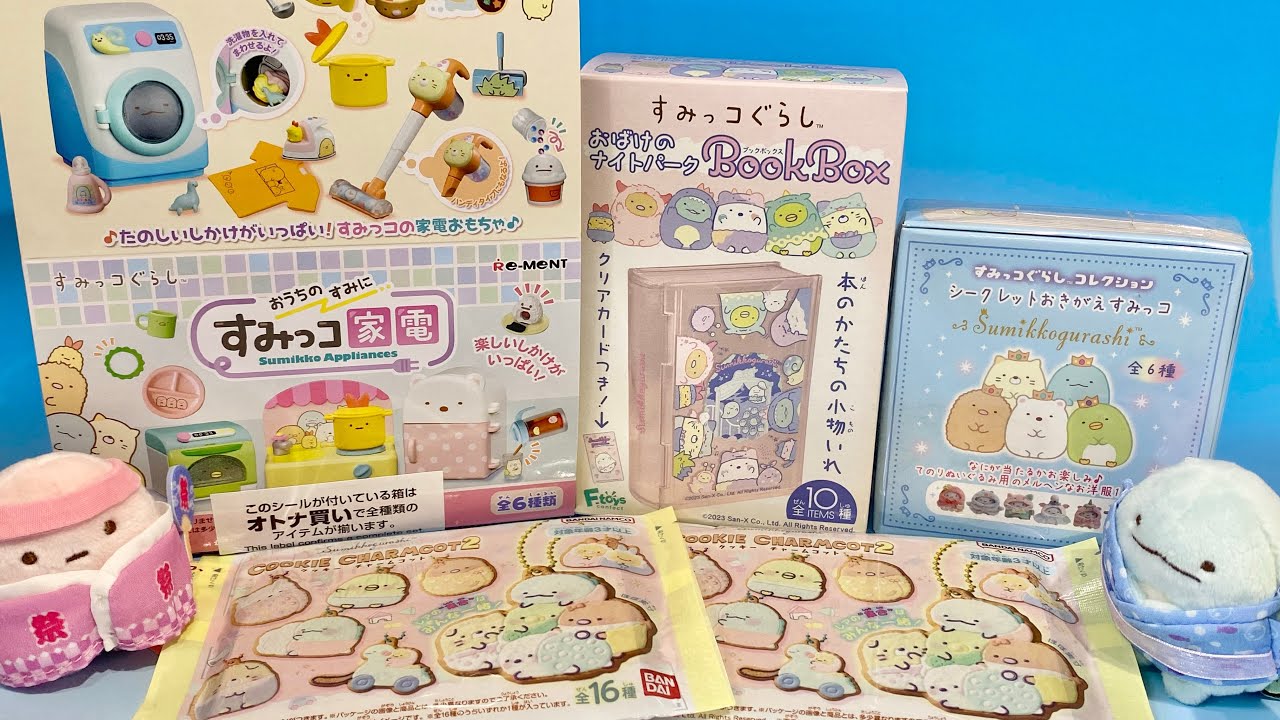 すみっコぐらし　リーメント　すみっコ家電　おきがえすみっコ　食玩