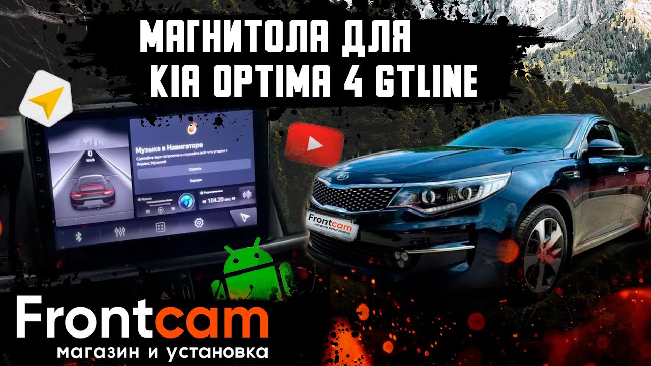 Мультимедиа Kia Optima 4 GTline на Android (круговой обзор)
