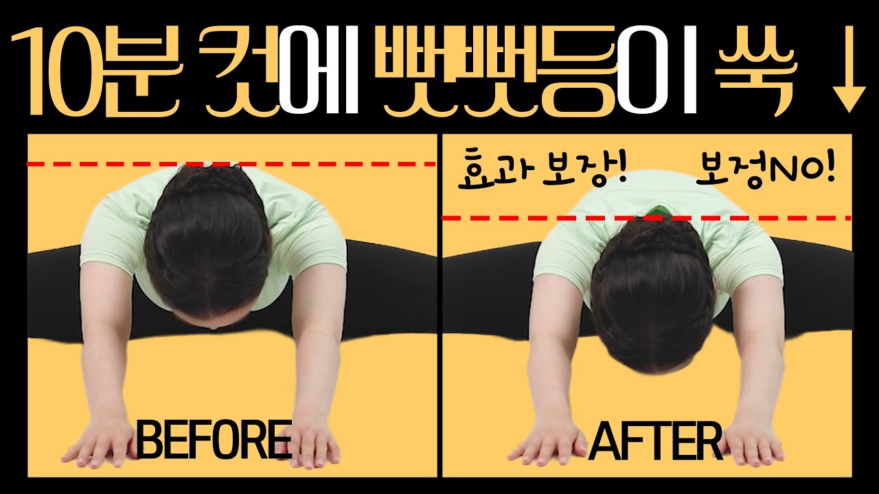 10분 컷에 뻣뻣한 등 쑥 내려 드려요!(전굴 자세 이렇게 쉬울 일?^^;;)