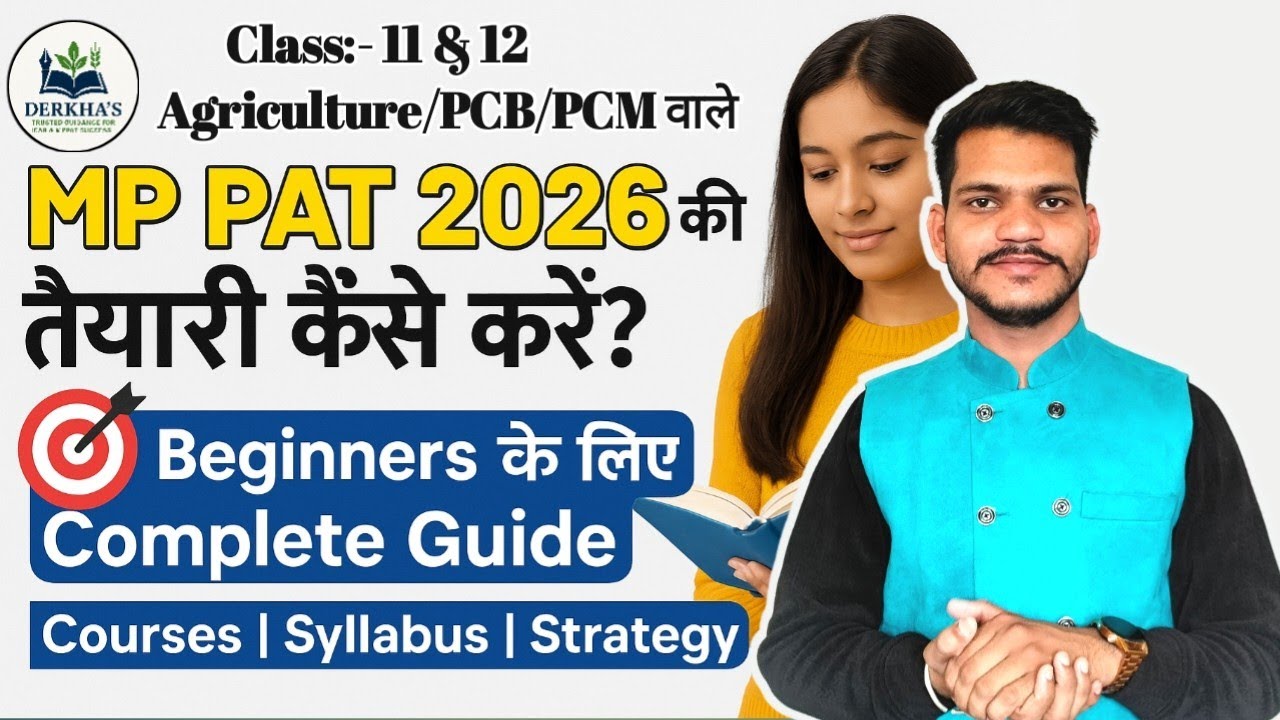 MP PAT 2026 की तैयारी कैसे करें? | Beginners के लिए Full Guide🔥Courses, Syllabus, Strategy |Derkha's