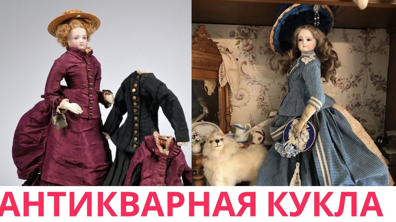 Шикарные антикварные куклы, костюмы, шляпки, туфельки