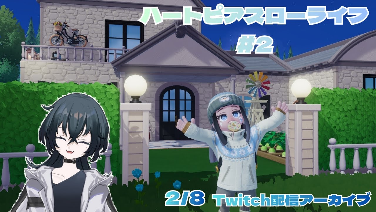 #2【ハートピアスローライフ】