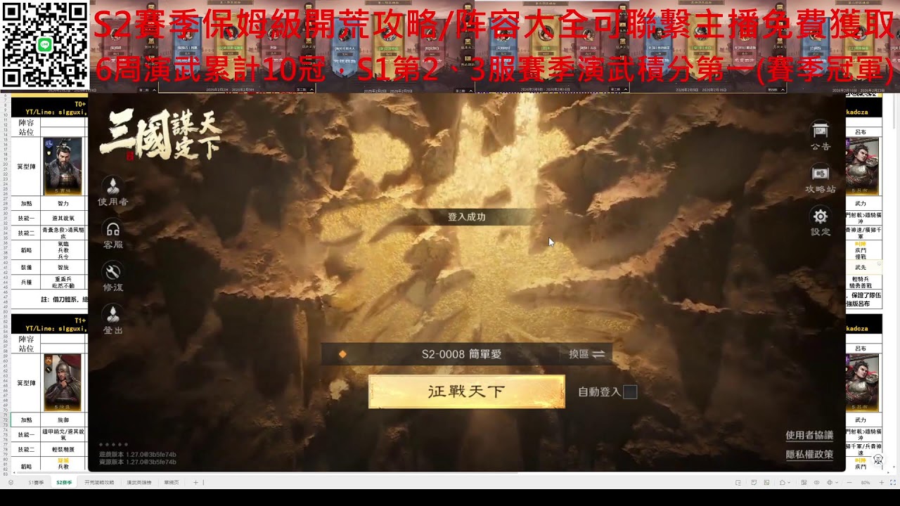《三國謀定天下》S2賽季攻略已出，演武十冠王，在線免費演武/配將调优