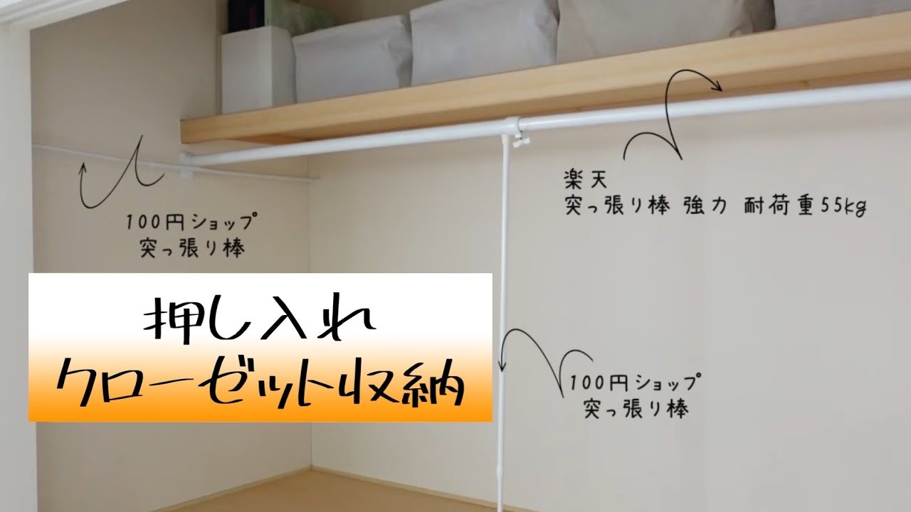 押入れ収納｜クローゼット収納｜押入れを片付ける｜布団、洋服、整理整頓