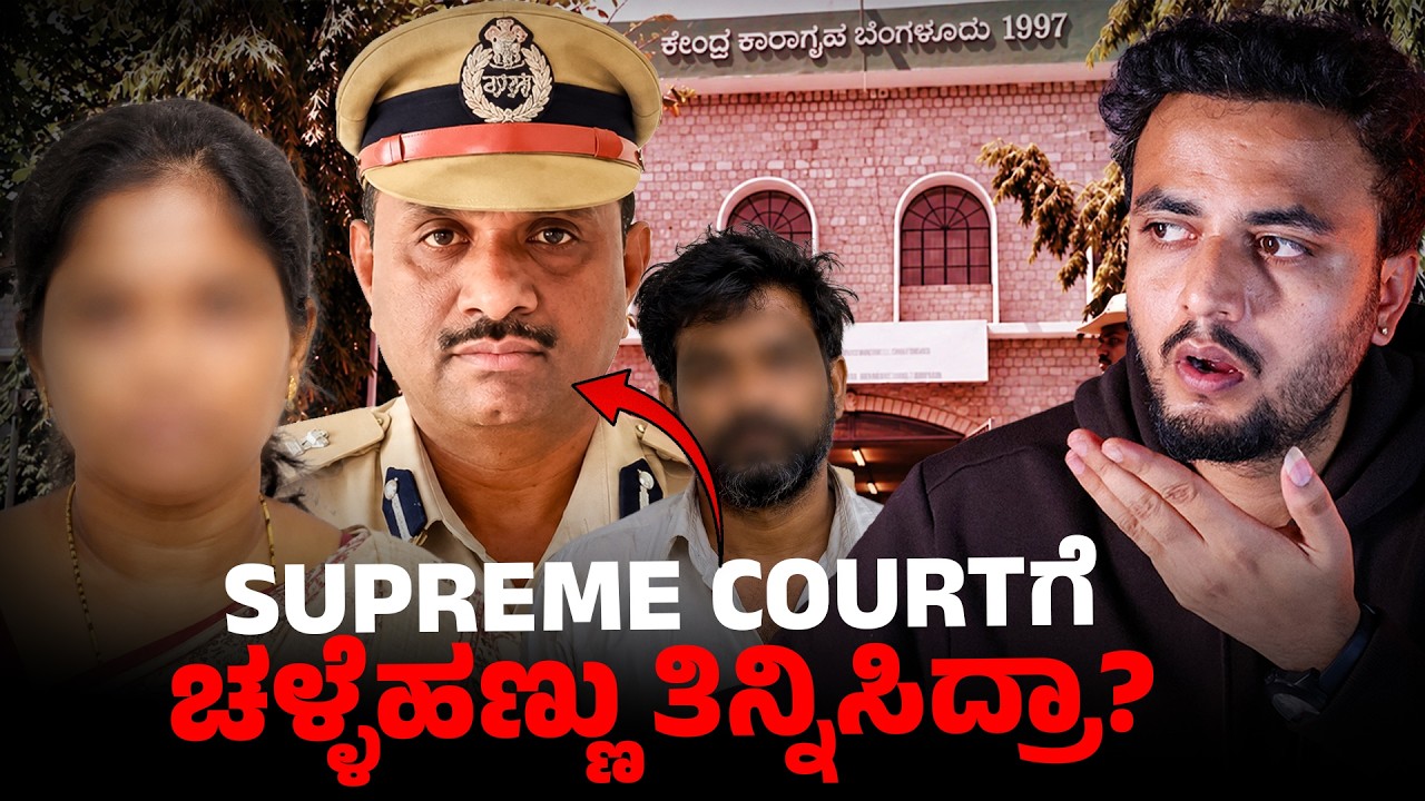 Parappana Agrahara Jail Scam EXPOSED! Fake SC Order  Convict ಎಸ್ಕೇಪ್ | Million Mistake