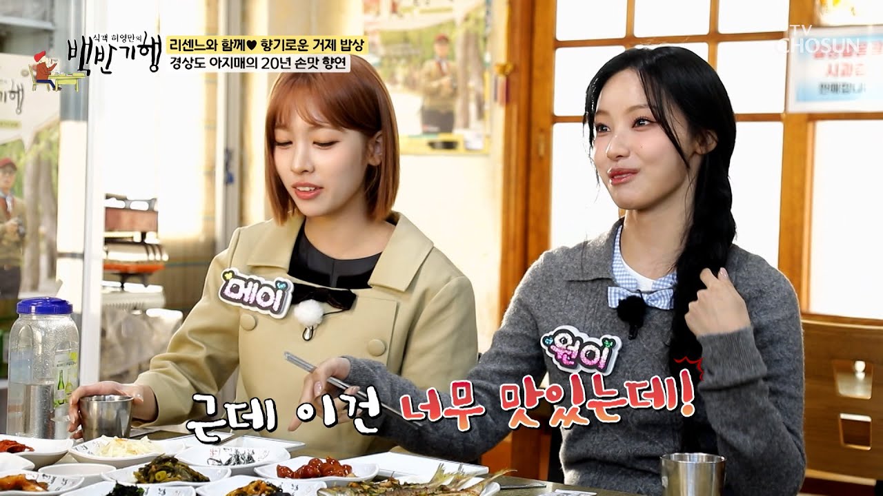 20년 내공 손맛의 향연👍🏻 바다향 가득한 반찬 한 상🌊 TV CHOSUN 251221 방송 | [식객 허영만의 백반기행] 327회 | TV조선