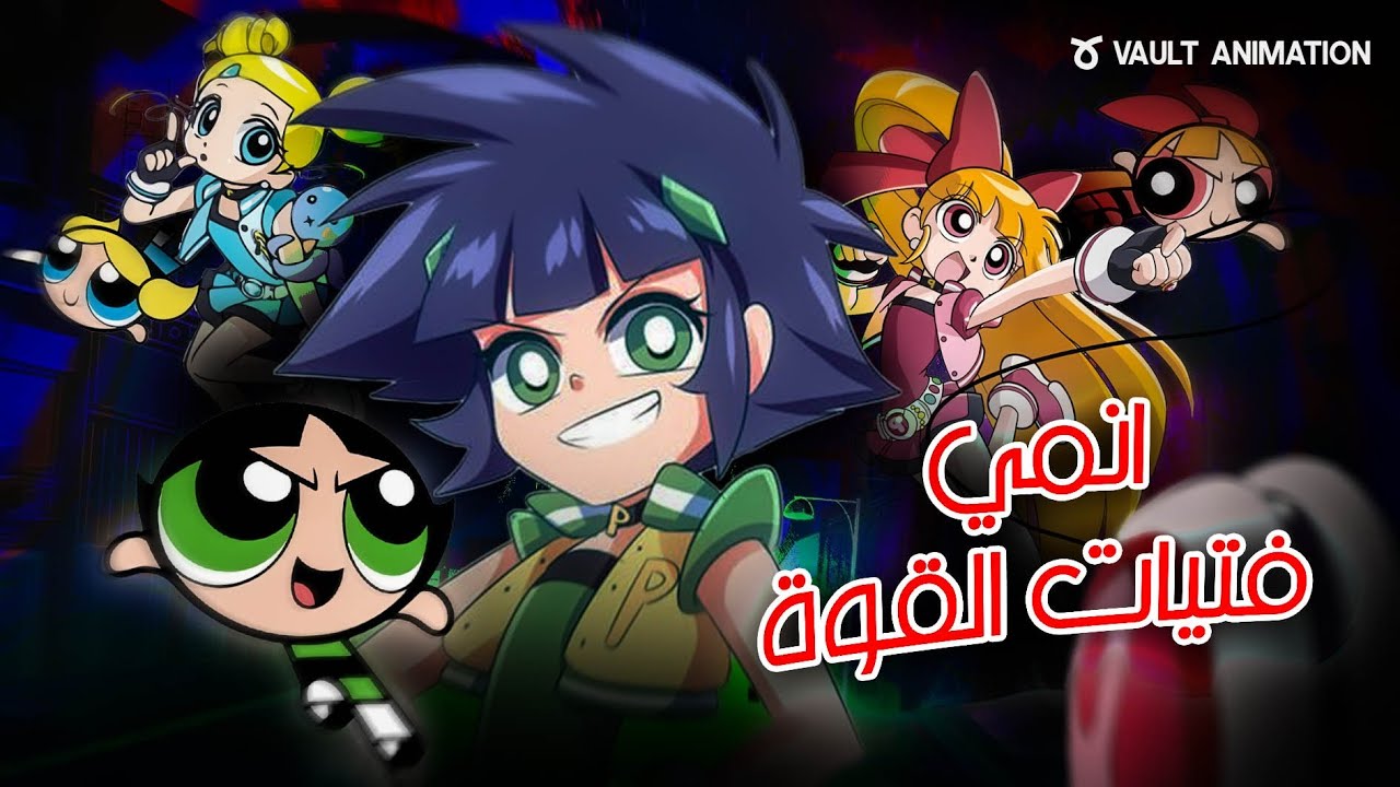 لحظة.... هناك انمي لفتيات القوة ؟