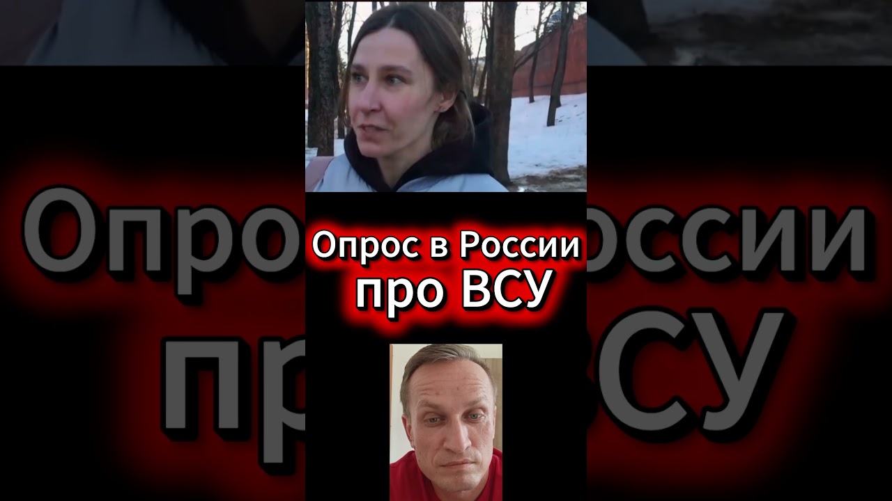 🚨 Что россияне на самом деле думают об украинской армии?