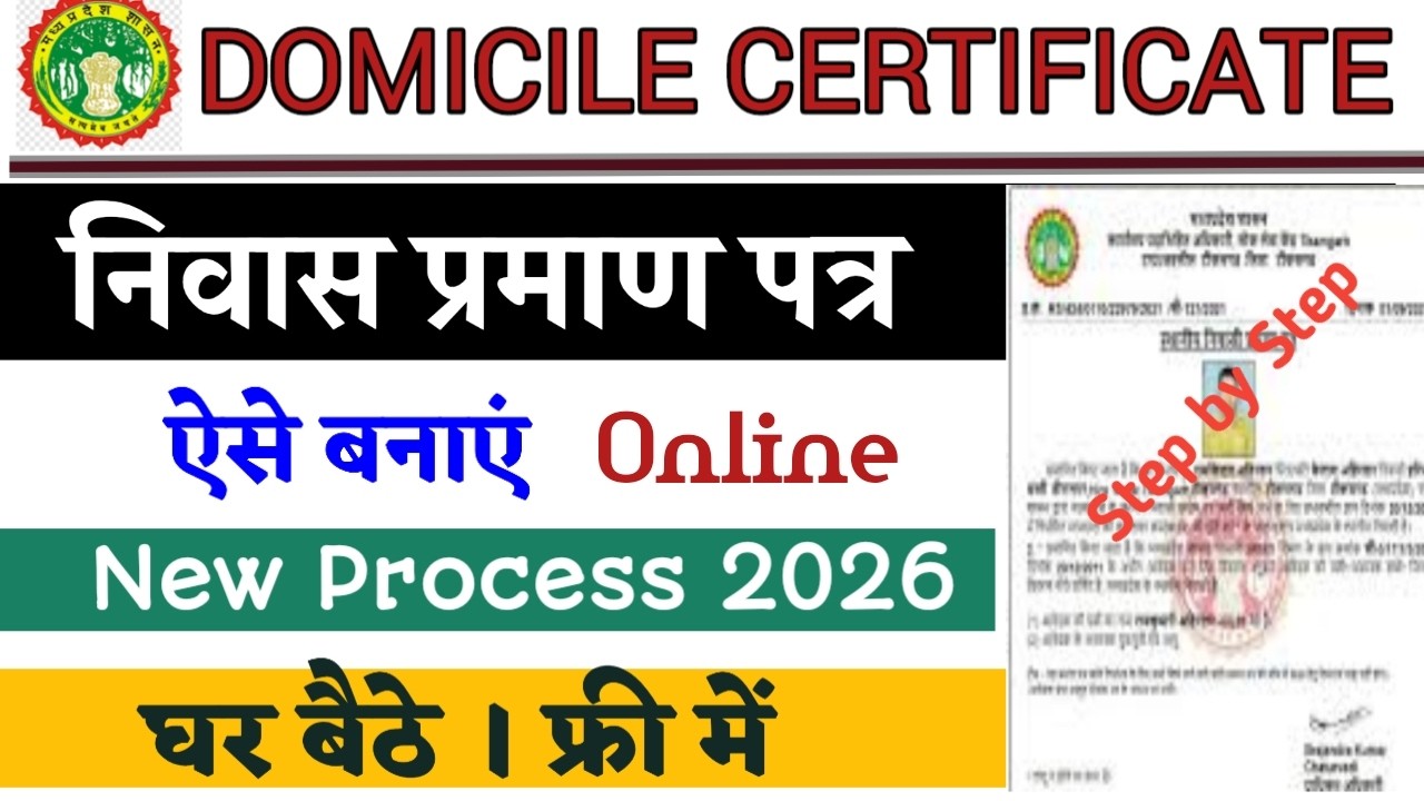 Domicile Certificate Kaise Banaye 2026 | Niwas Praman Patra Kaise Banaye | Step-by-Step Process