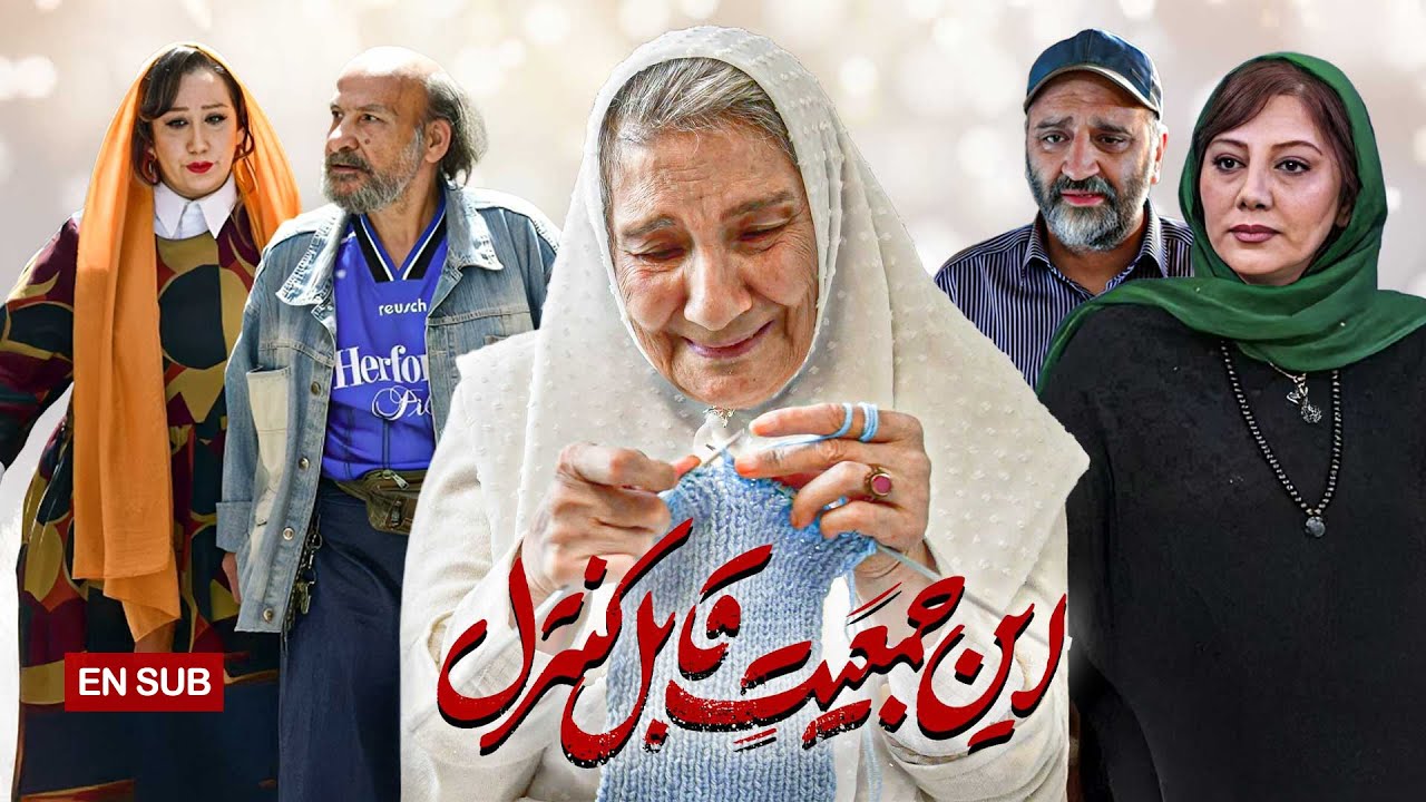 تماشای آنلاین فیلم جدید ایرانی 
