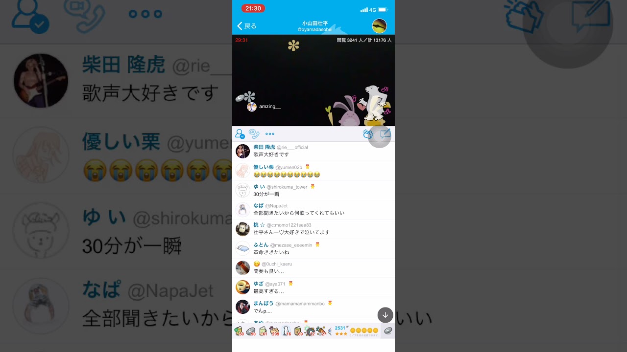 小山田壮平　ツイキャス