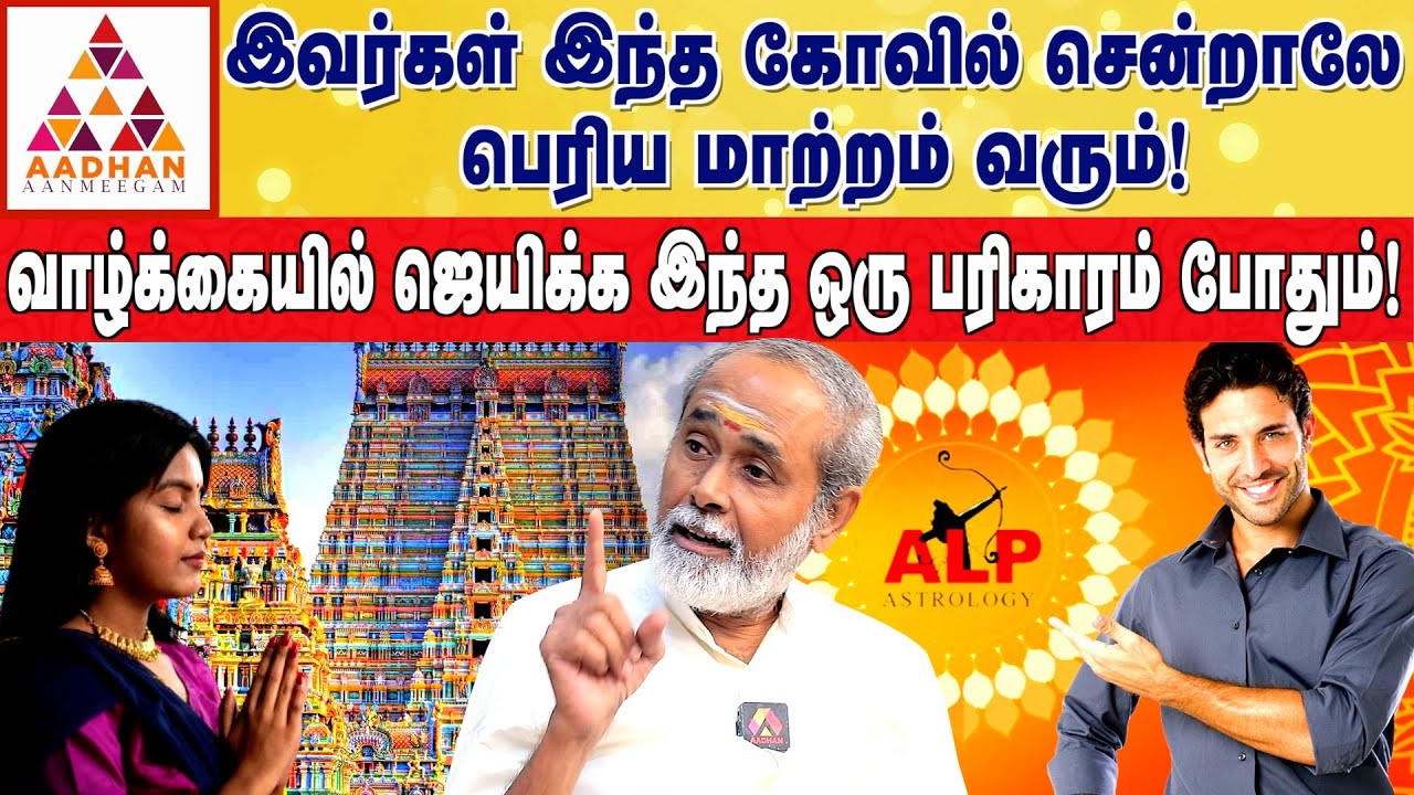 12 லக்கினமும் செய்ய வேண்டிய பரிகாரங்களும்! | ALP ஜோதிடர் Dr ஸ்ரீ குரு மகம் C.K சத்யநாராயணன் #alp