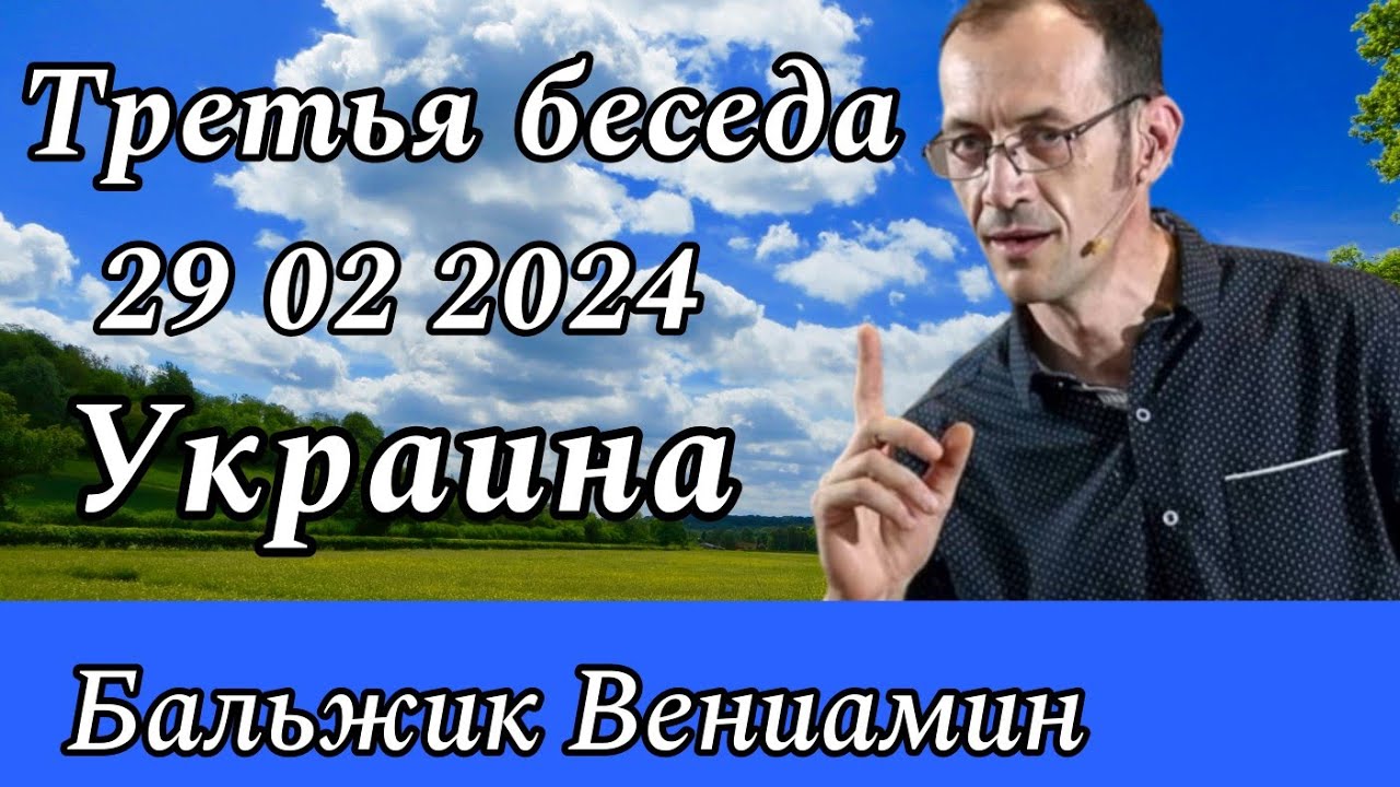 🔥 Бальжик Вениамин. 📚 Послание к Галатам.