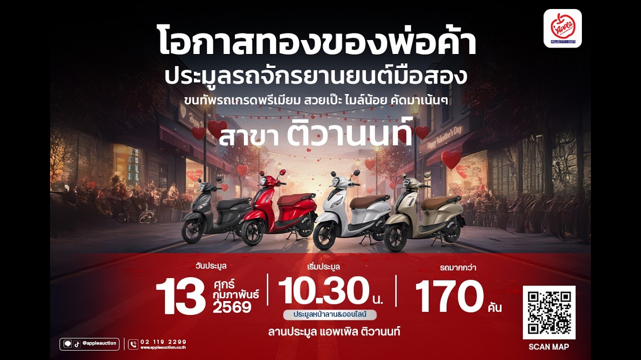วันศุกร์ที่ 13 กุมภาพันธ์ 2569 🎉ประมูลจักรยานยนต์ 170 คัน!🎉📌ดูรถได้แอพเพิล ติวานนท์ Lane Moto