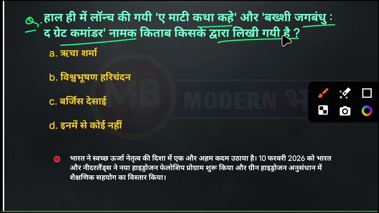 12 February 2026 Current Affairs | Daily Current Affairs Questions ByMODERNBHARAT @ModernBharat2025 