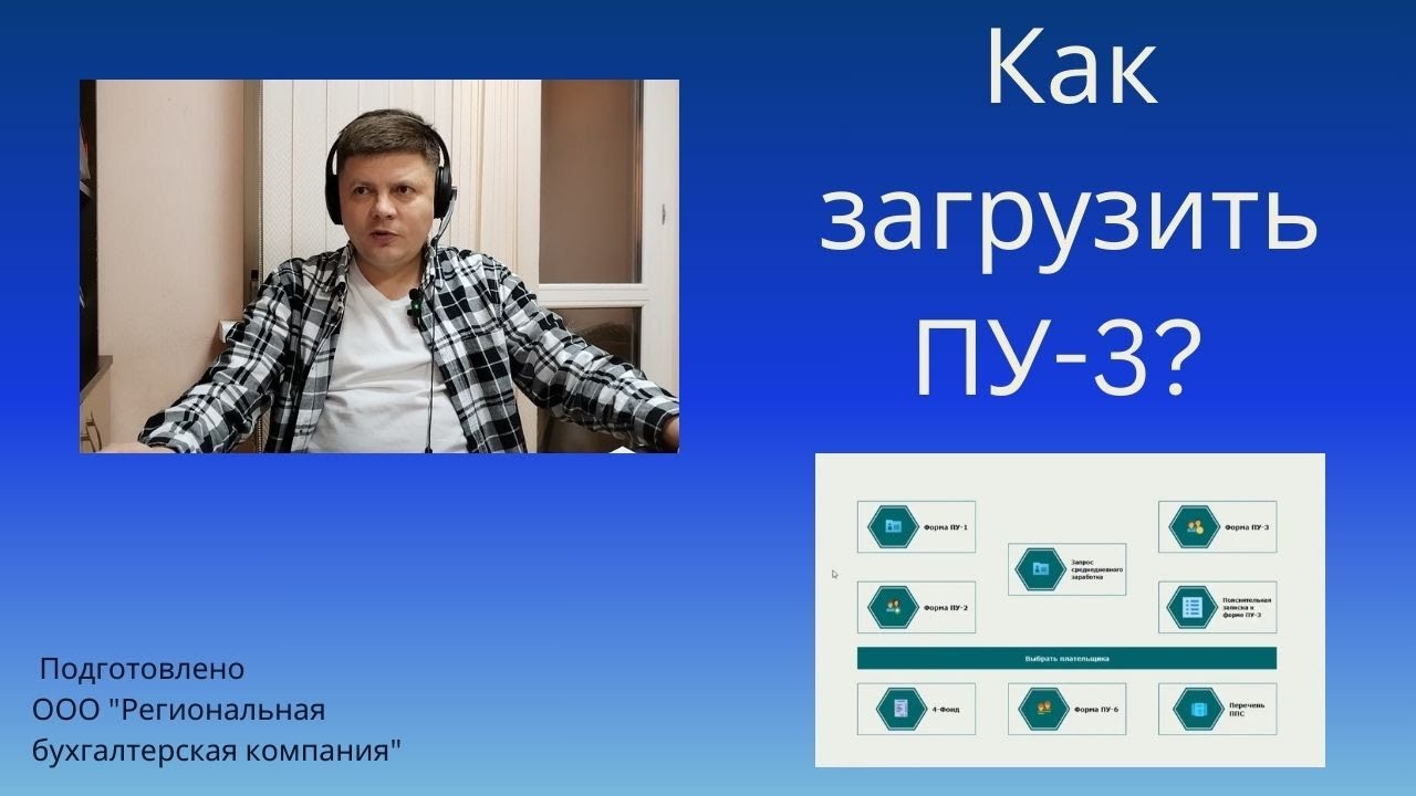 Как загрузить ПУ-3 в 2025 году?