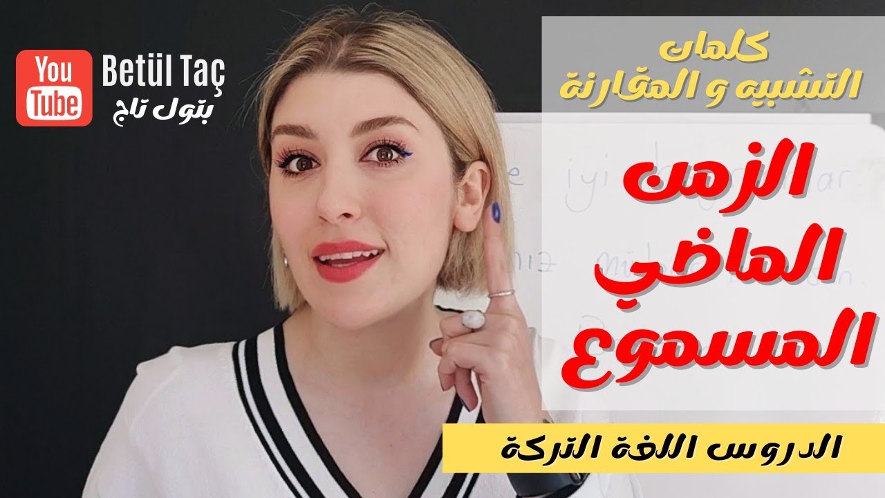 الزمن الماضي المسموع في اللغة التركية