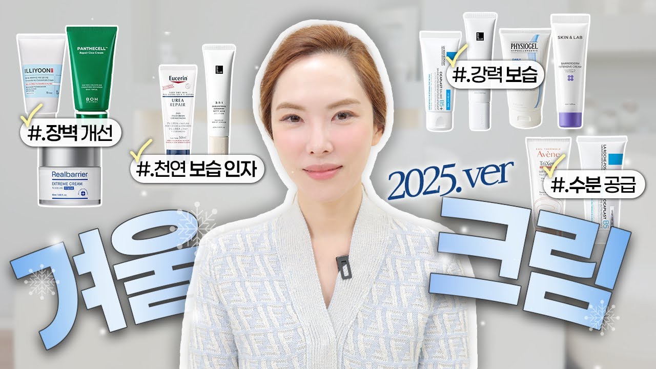 ‼️강력한 보습부터 장벽 개선까지‼️ 한겨울 건조한 피부를 지켜줄 겨울 크림 11종 비교 분석☃️