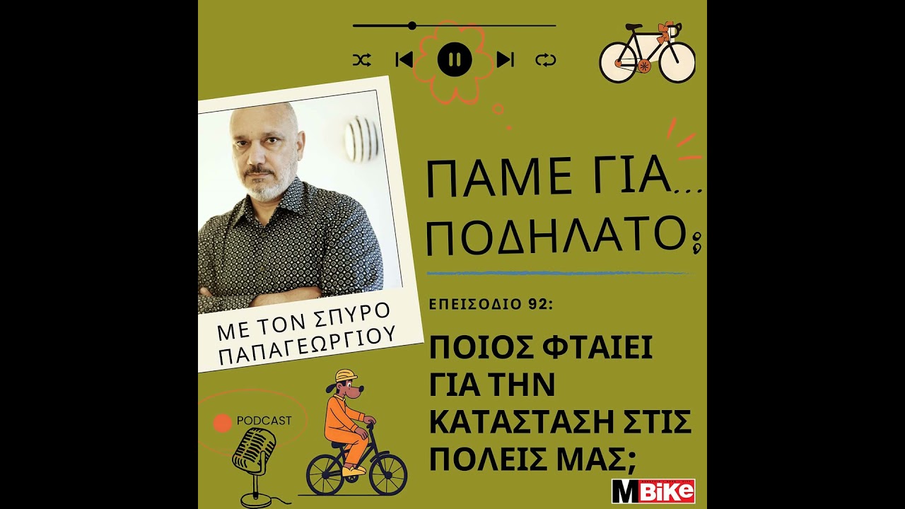 Ποιος φταίει για την κατάσταση στις πόλεις μας;