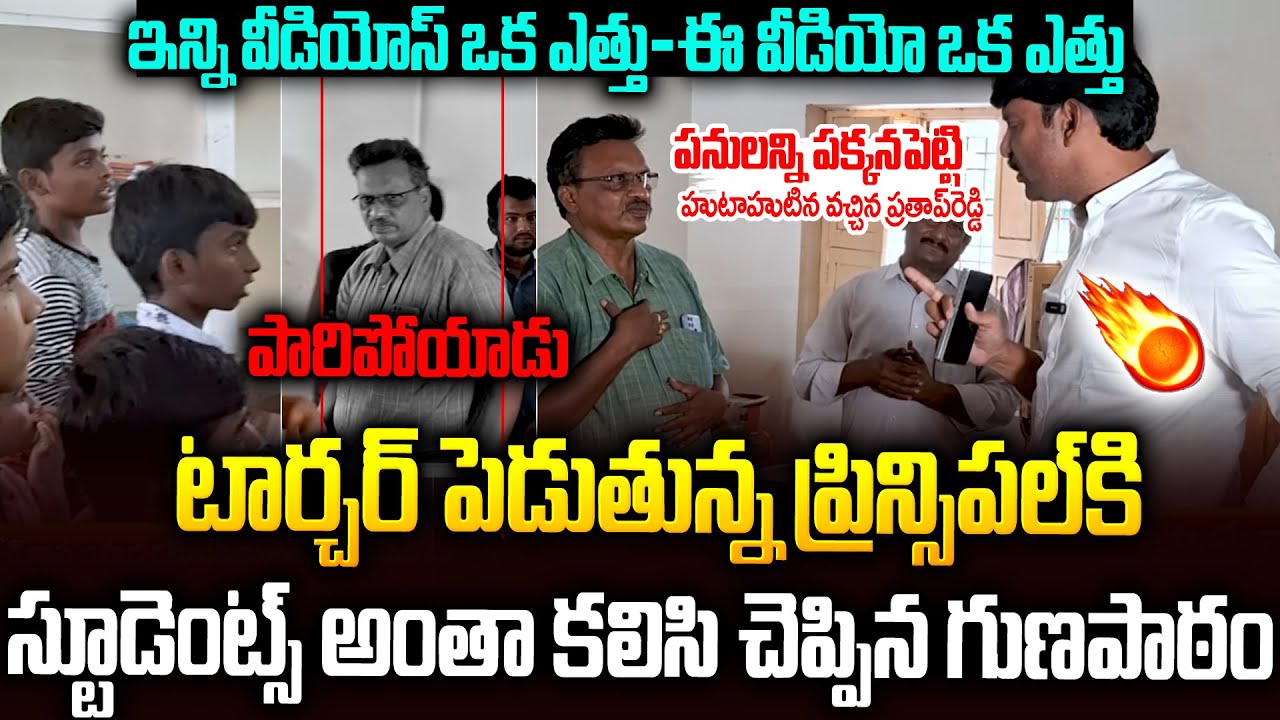 ఇప్పటివరకు చేసిన వీడియోలు ఒక ఎత్తు-ఈ వీడియో ఒక ఎత్తు🔥#apfoodcommission Prathap Reddy | SMP