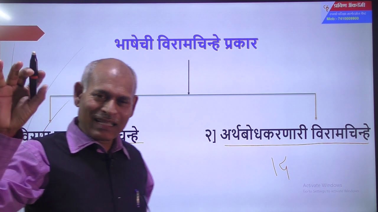 भाषेची विराम चिन्हे स्पर्धा परीक्षा