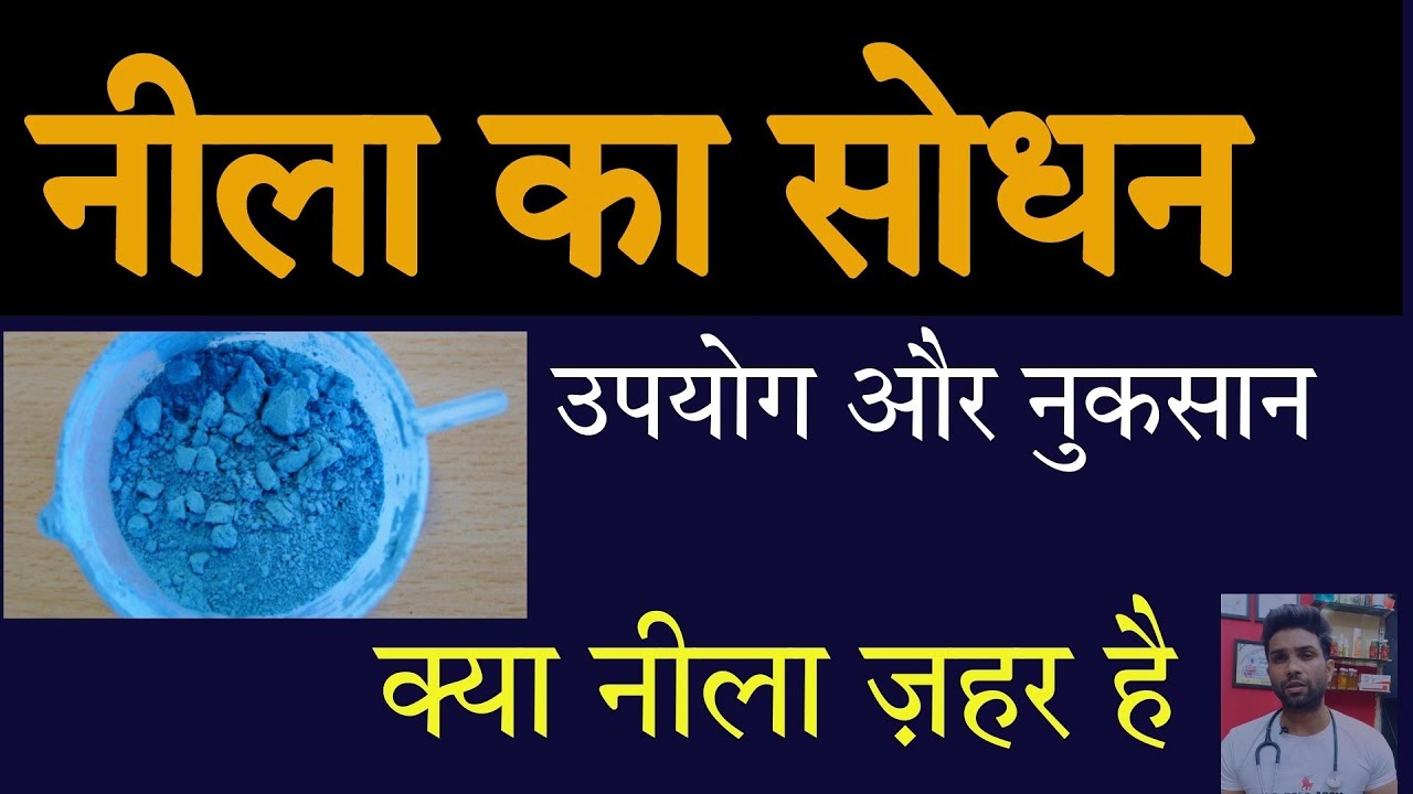 नीला थोथा का शोध और उपयोग#nila #coppersulphate #jagoindia1