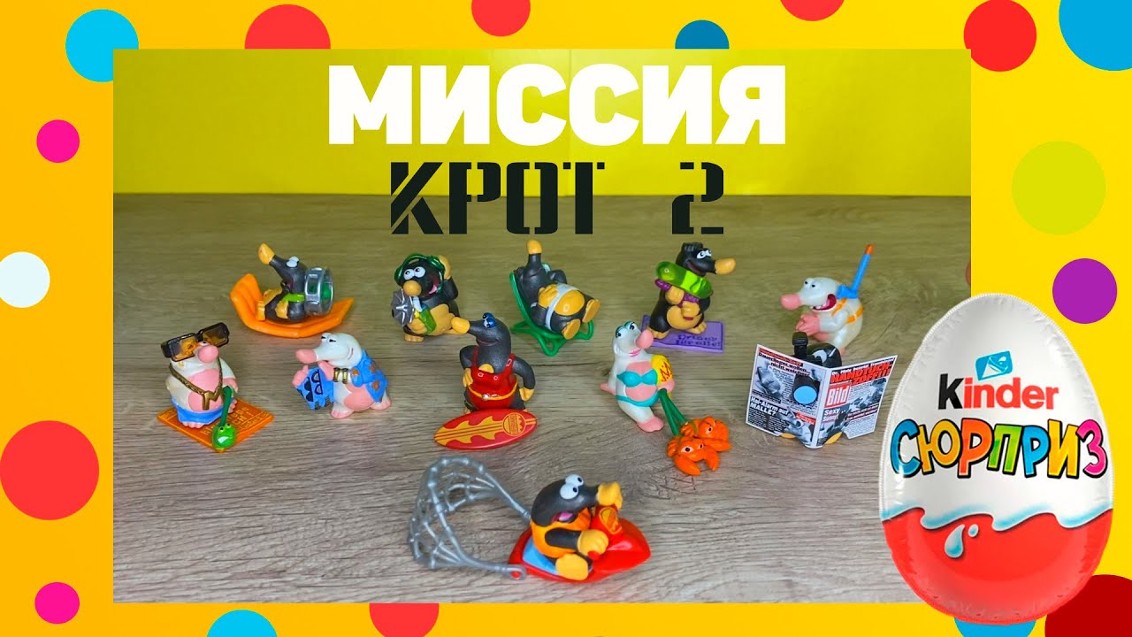МИССИЯ КРОТ 2☆Mission Maulwurf 2☆2006☆обзор серии+ЦЕНА☆