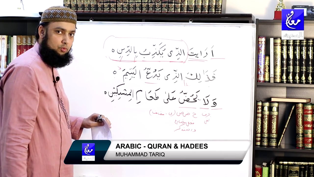 107 Surah Al Maoon Grammar and Tarjuma Urdu
