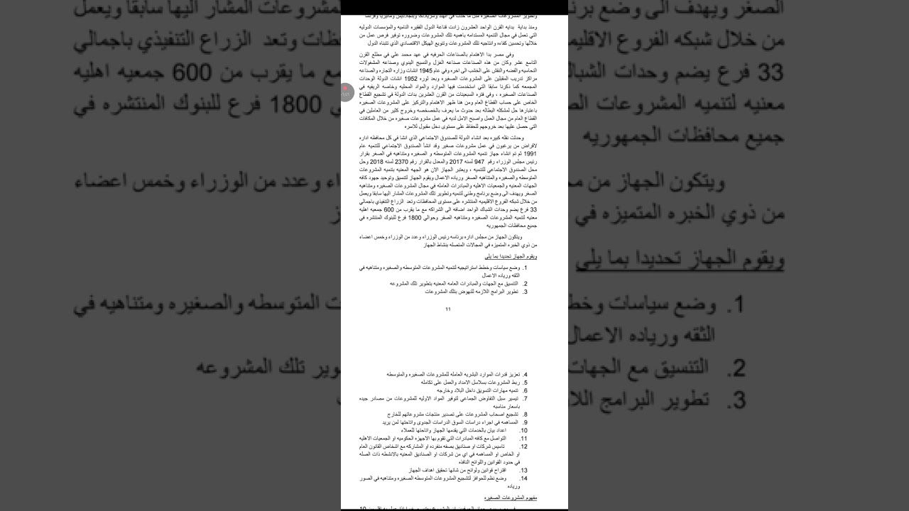 شرح الفصل الأول مشروعات صغيره فرقه تانيه(الترم الثاني )🤗❤️