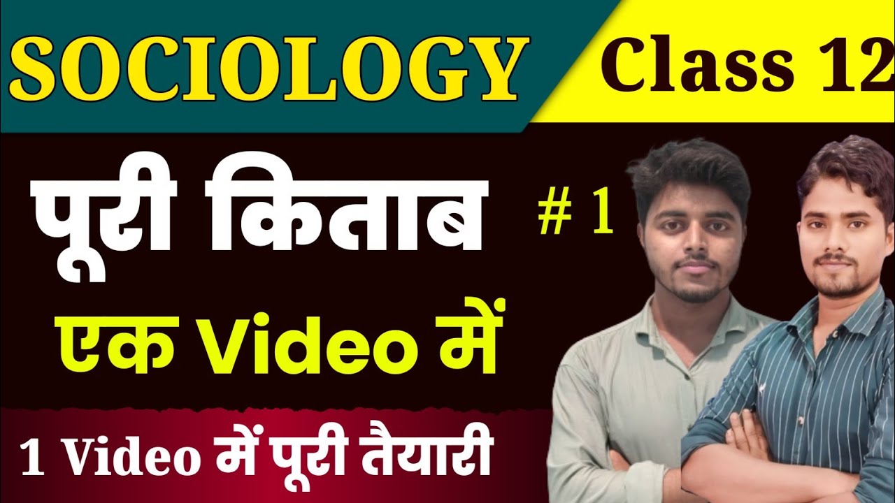 Class 12 Sociology Book Full Revision | 12th Sociology All Objective Questions 2025 | Part 1