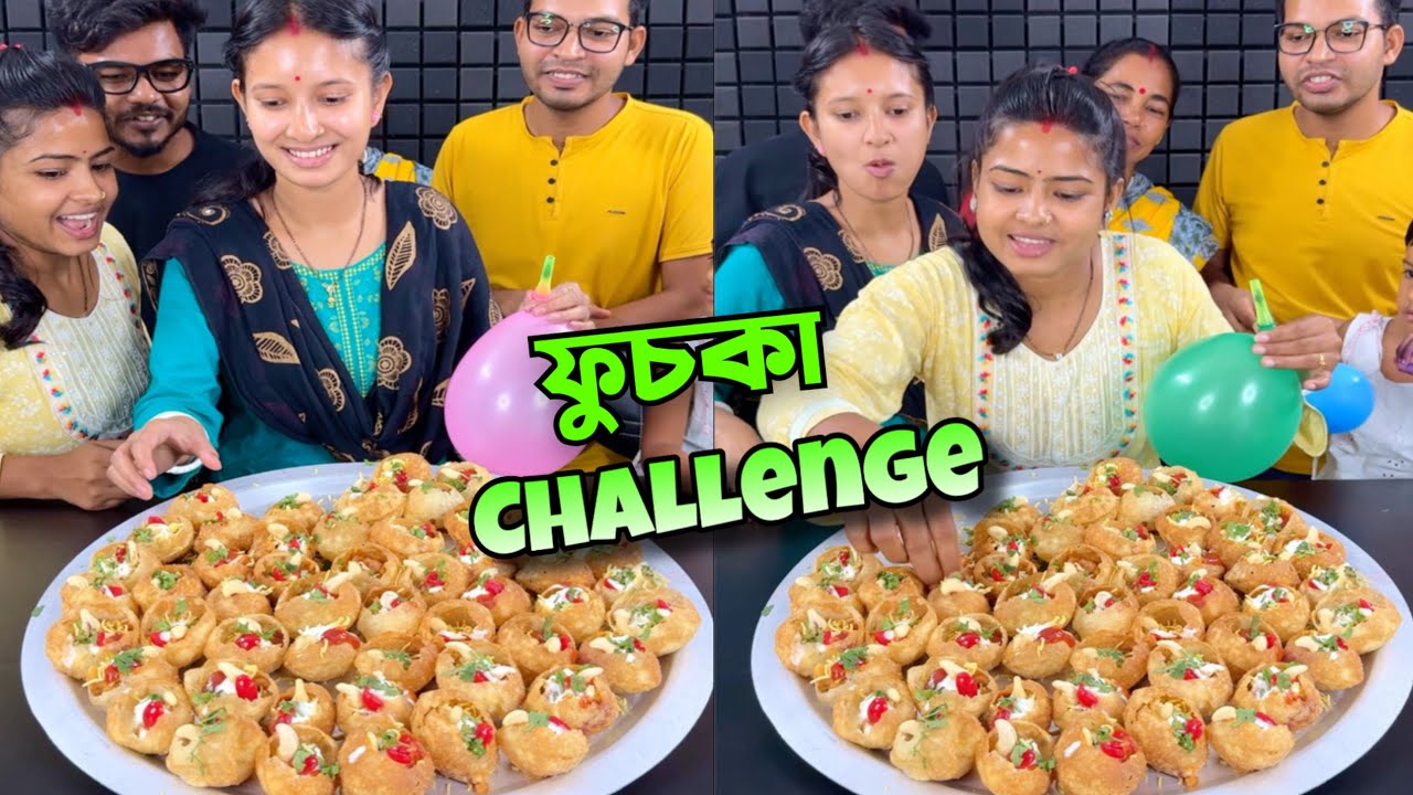 বেলুনের বাঁশি যতক্ষণ বাজবে ততক্ষণ দই ফুচকা খাবে