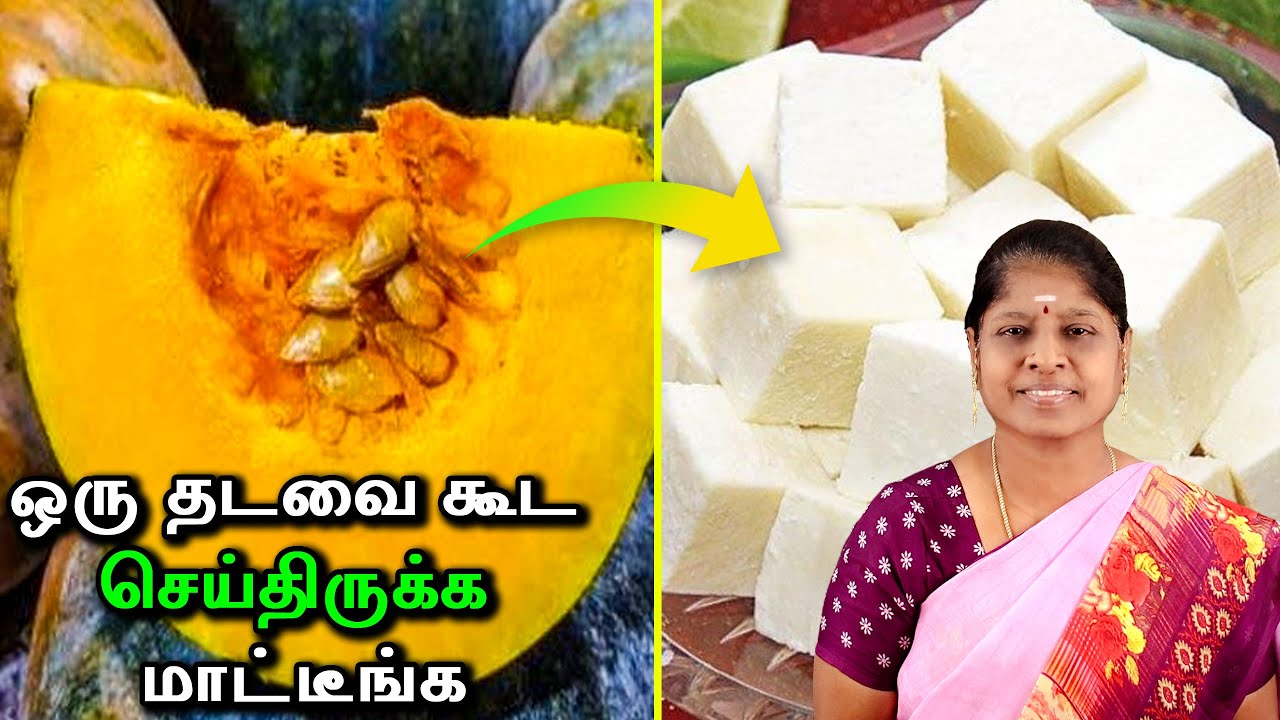 மஞ்சள் பூசணிக்காய் வெச்சி இப்படி நீங்க கண்டிப்பா செஞ்சிருக்கவே மாட்டீங்க | ரொம்பவே புதுமையான ரெசிபி