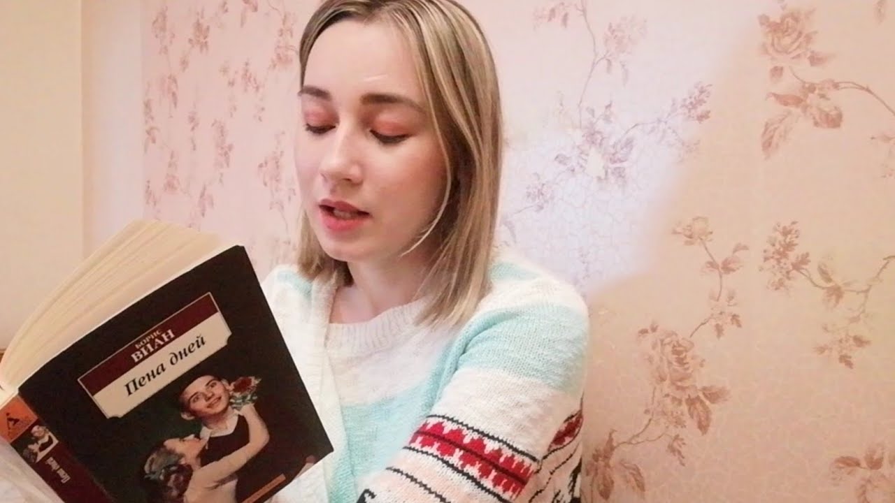 Борис Виан - Пена дней. Часть 4