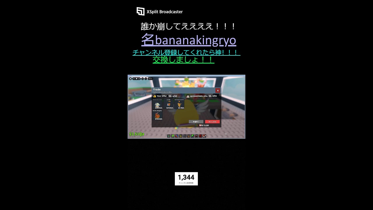 交換配信！！！