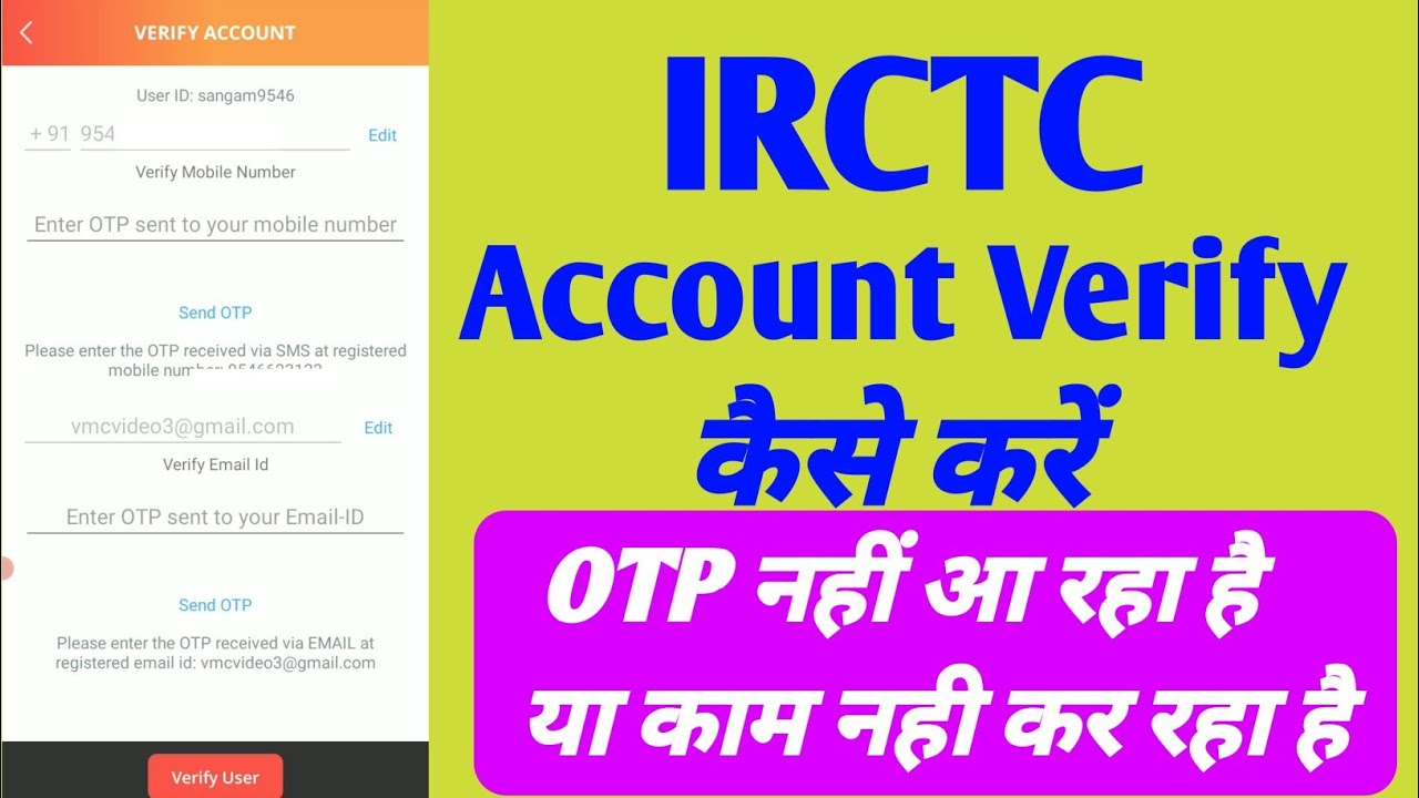 IRCTC Account Verify kaise kren। Who To Verify IRCTC User Account
