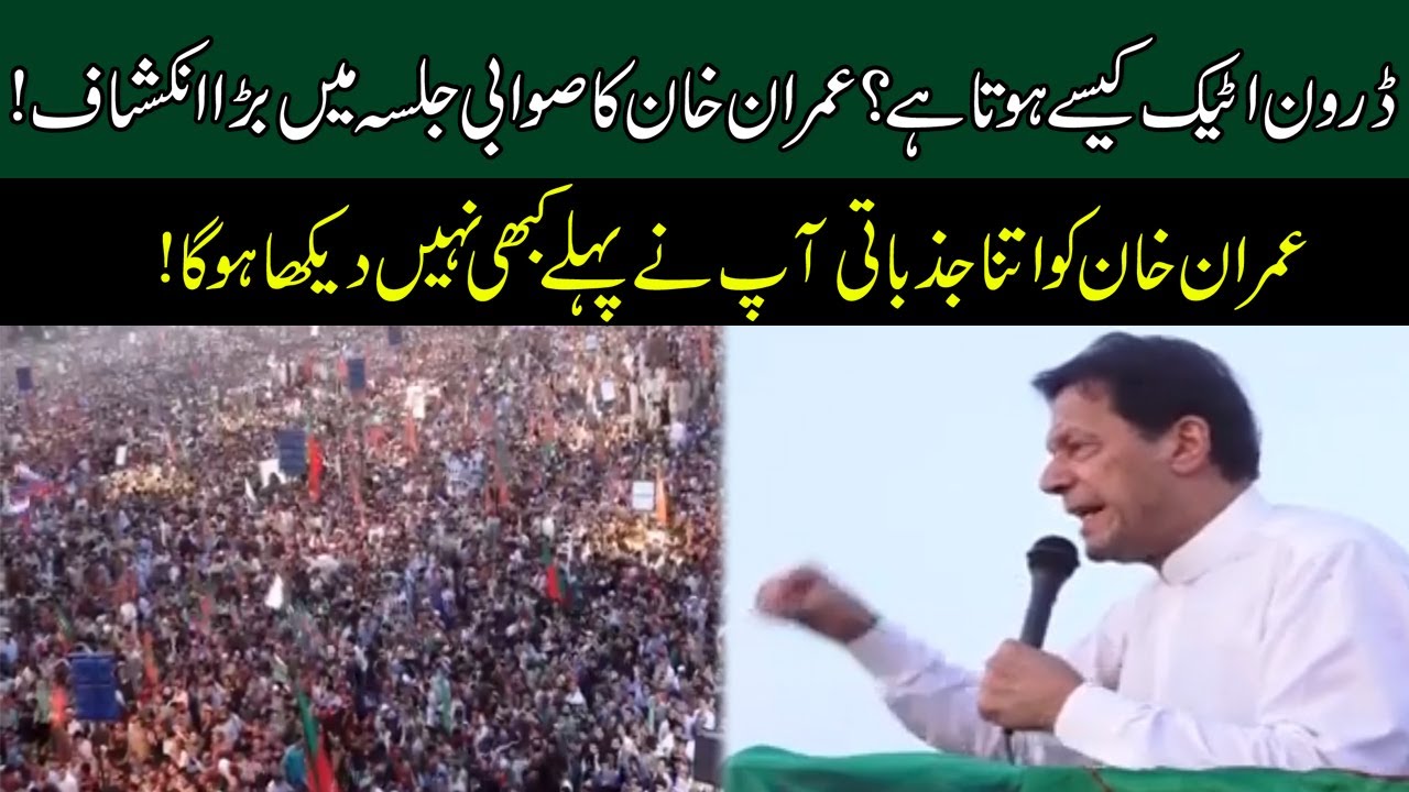 Imran Khan Got Emotional On Drone Happenings In Past During Speech In PTI Swabi Jalsa