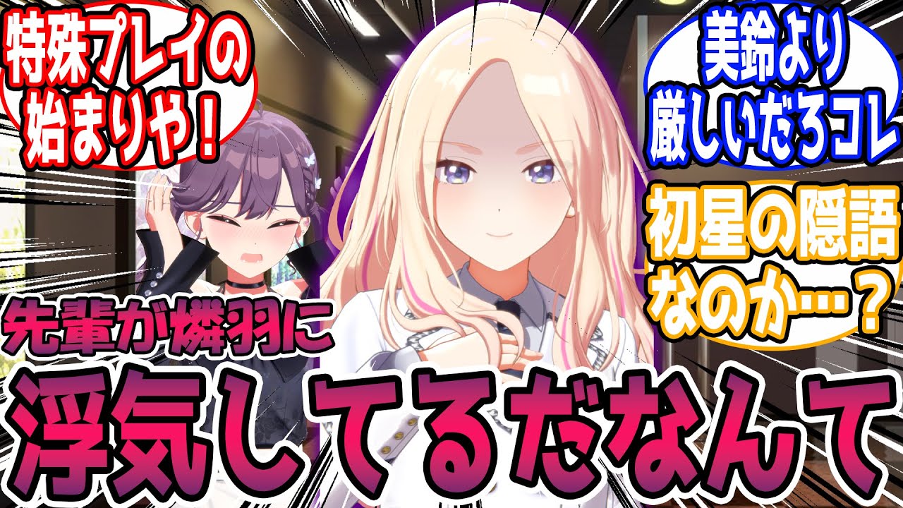【閲覧注意?🎲】「まさかPが…」に対する反応【学園アイドルマスター/学マス】
