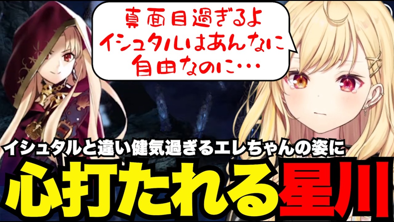 【冥界のメリークリスマス＃2】健気過ぎるエレちゃんに心打たれる星川【星川サラ切り抜き】※ネタバレあり
