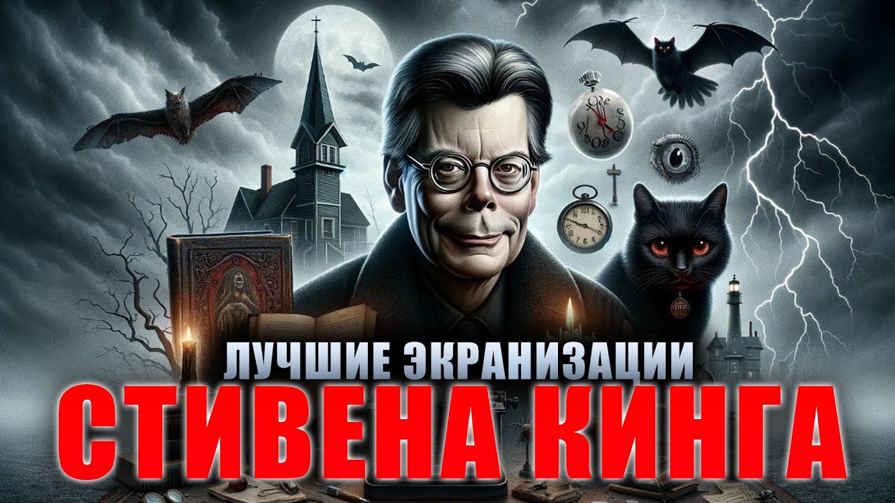 Лучшие экранизации Стивена Кинга