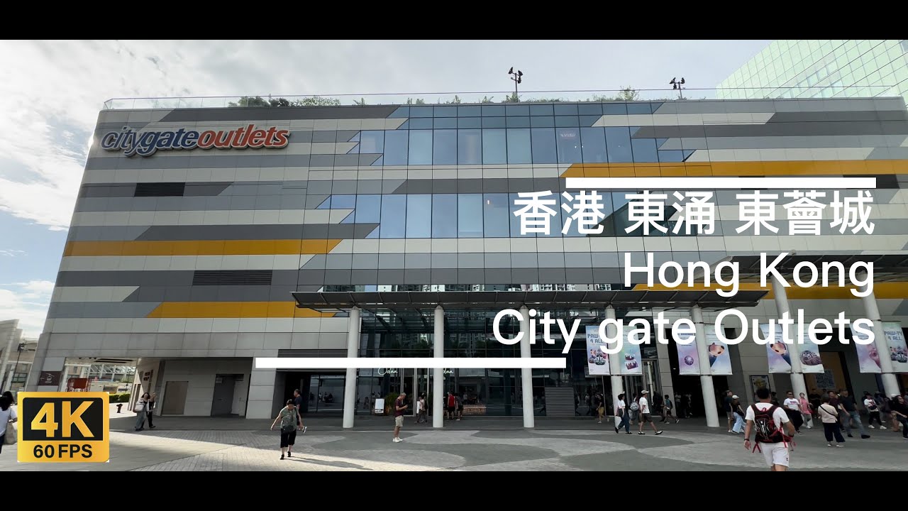 [4K 60fps] 香港 東涌 東薈城 | Hong Kong | Tung Chung | City gate Outlets