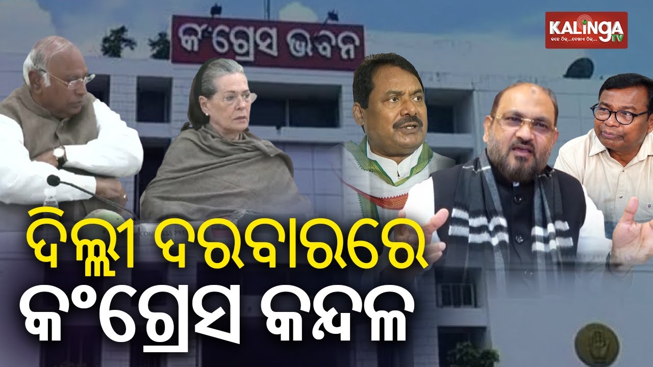 Tension Rises in Congress as Moquim Seeks Removal of Bhakta Das | Kalinga TV 