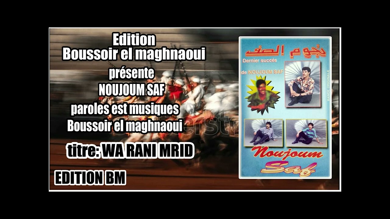 Édition boussoir elmaghnaoui présente noujoume saf paroles est music bousoir elmaghnaoui  1titr