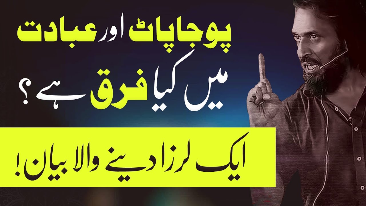 Ibadat ka kya Matlab hy? | Sahil Adeem | Ask Sahil
