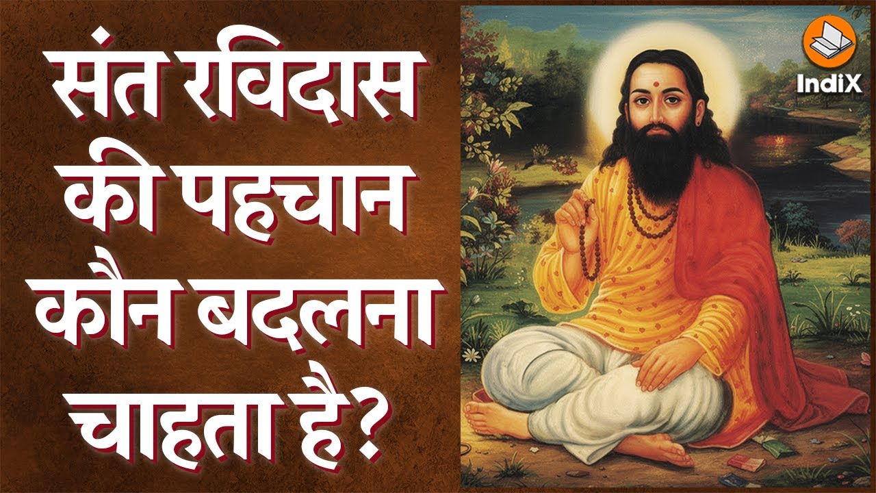 Sant Ravidas | Attempt to Change his Identity | Documentary