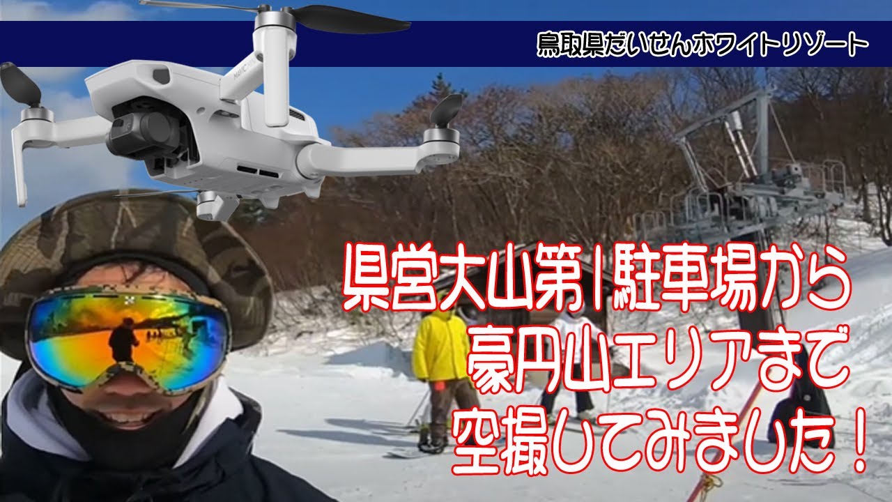 だいせんホワイトリゾートスキー場への道順