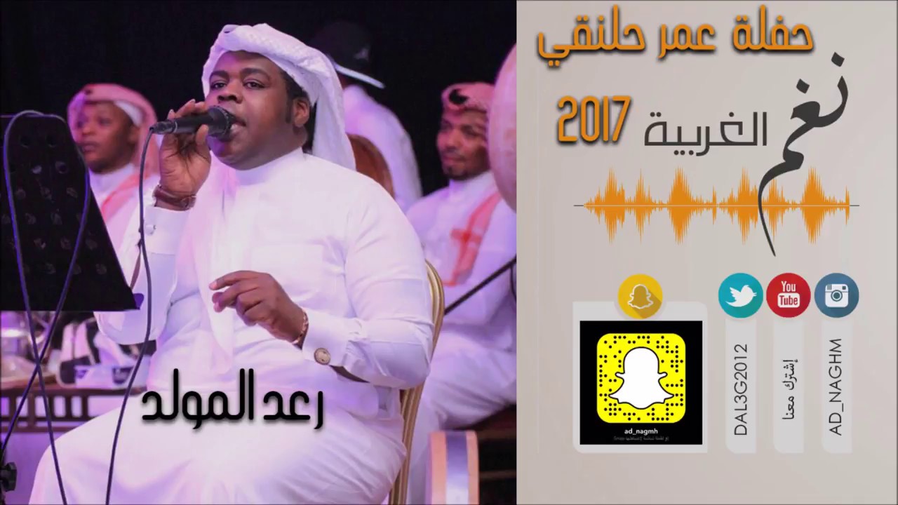 رعد المولد -  عبرت الشط جلسة عمر حلنقي 2017