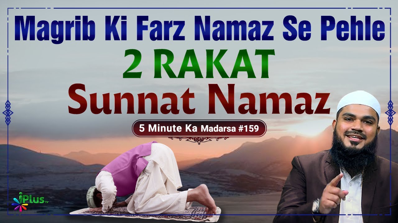 Magrib Ki Farz Namaz Se Pehle 2 Rakat Sunnat Namaz | 5 Minute Ka Madarsa 159 | Shaikh Arshad Hussain