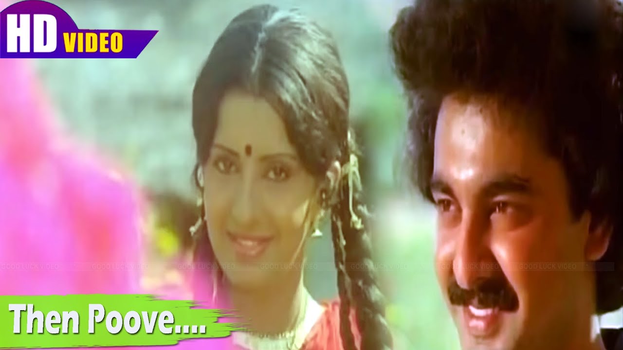 Then Poove song | Ilaiyaraaja | S. P. Balasubrahmanyam, S. Janaki | Anbulla Rajinikanth .