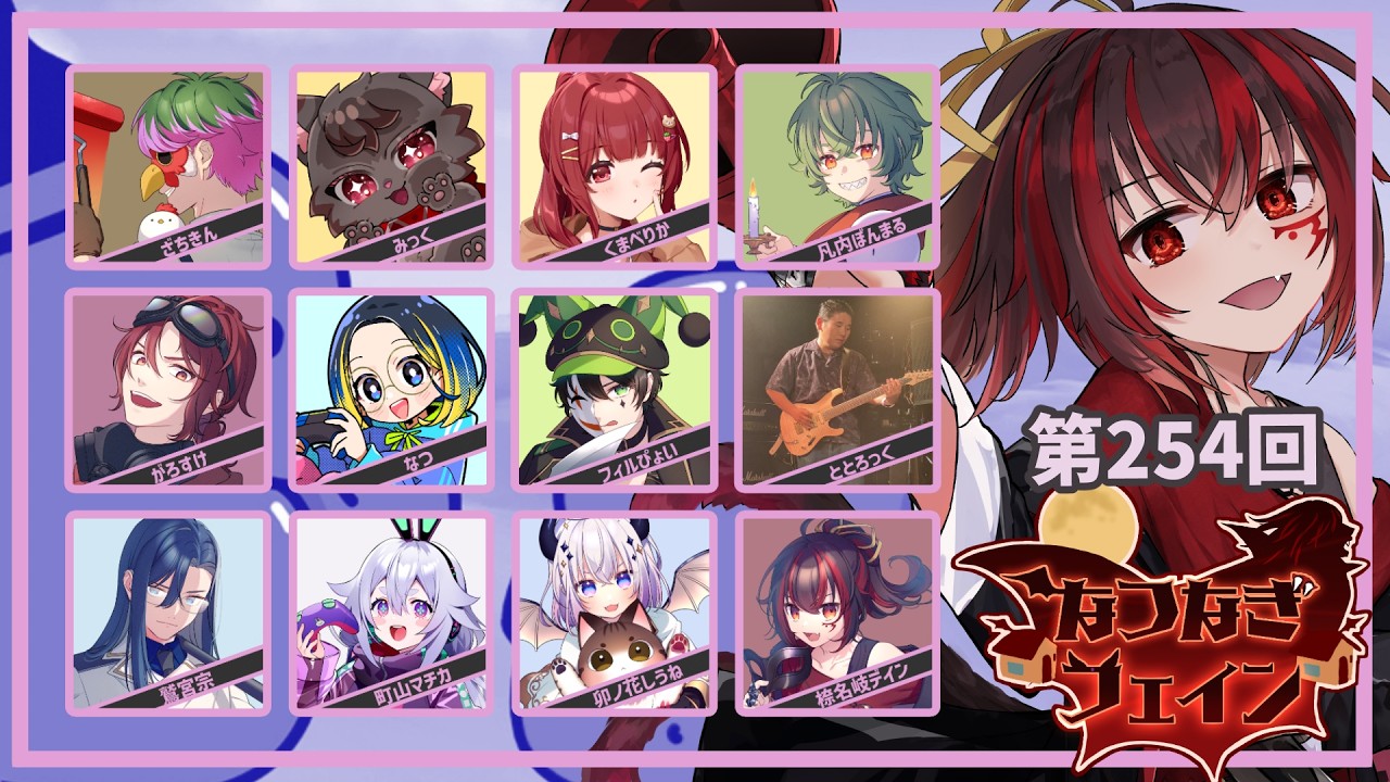 【 #Feign 】258ふぇいんだー！！【 #なつなぎフェイン 】