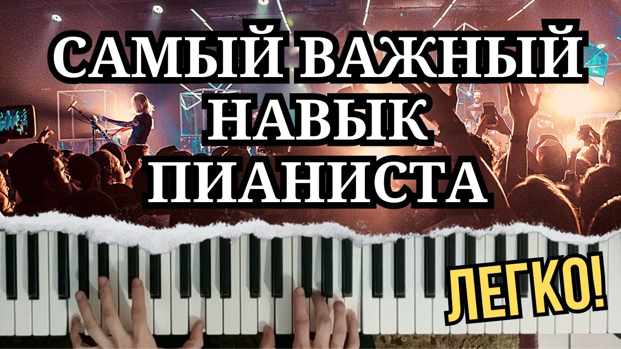 6 ритмических рисунков 4/4 для фортепиано | Видеоурок